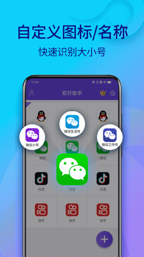 双开助手微分身版最新版