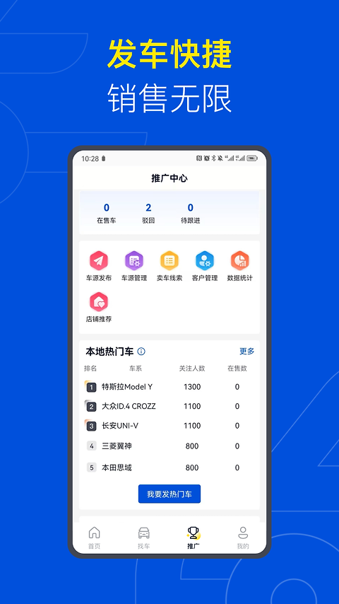 易车伙伴二手车商版最新版