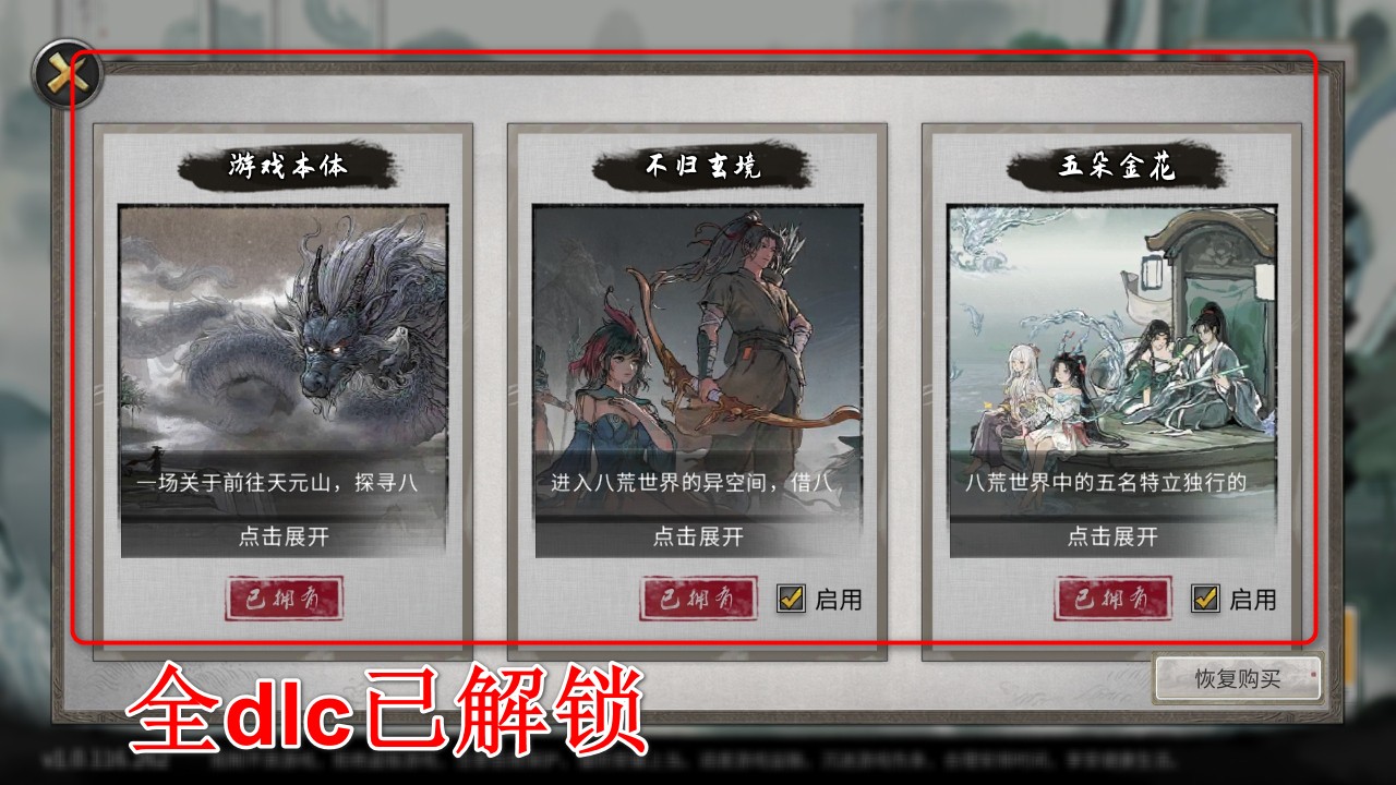 鬼谷八荒免费完整版