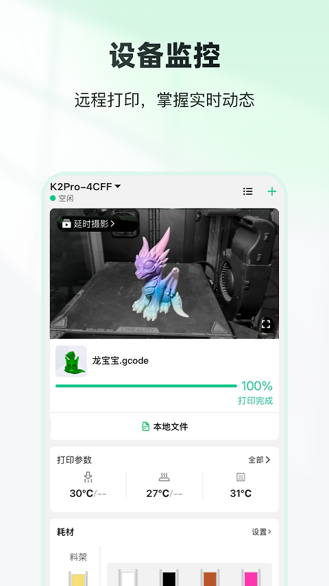 创想云3d打印手机版
