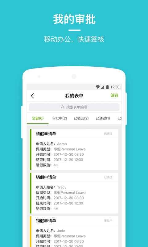 劳动力管理云手机版
