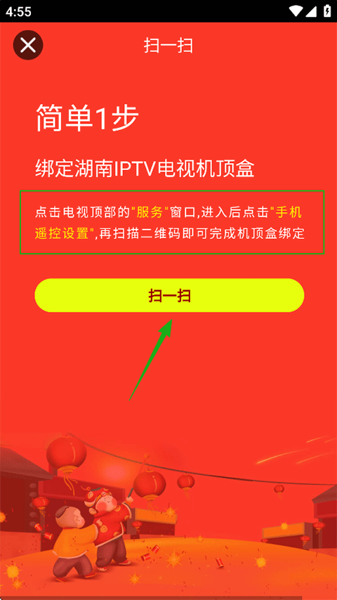 湖南IPTV手机版