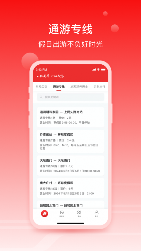 一路同行app
