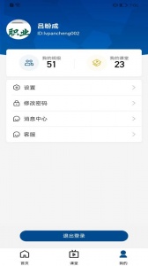 智慧职教icve最新版