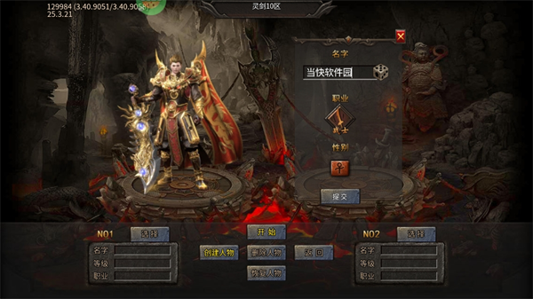 炼狱战神手游