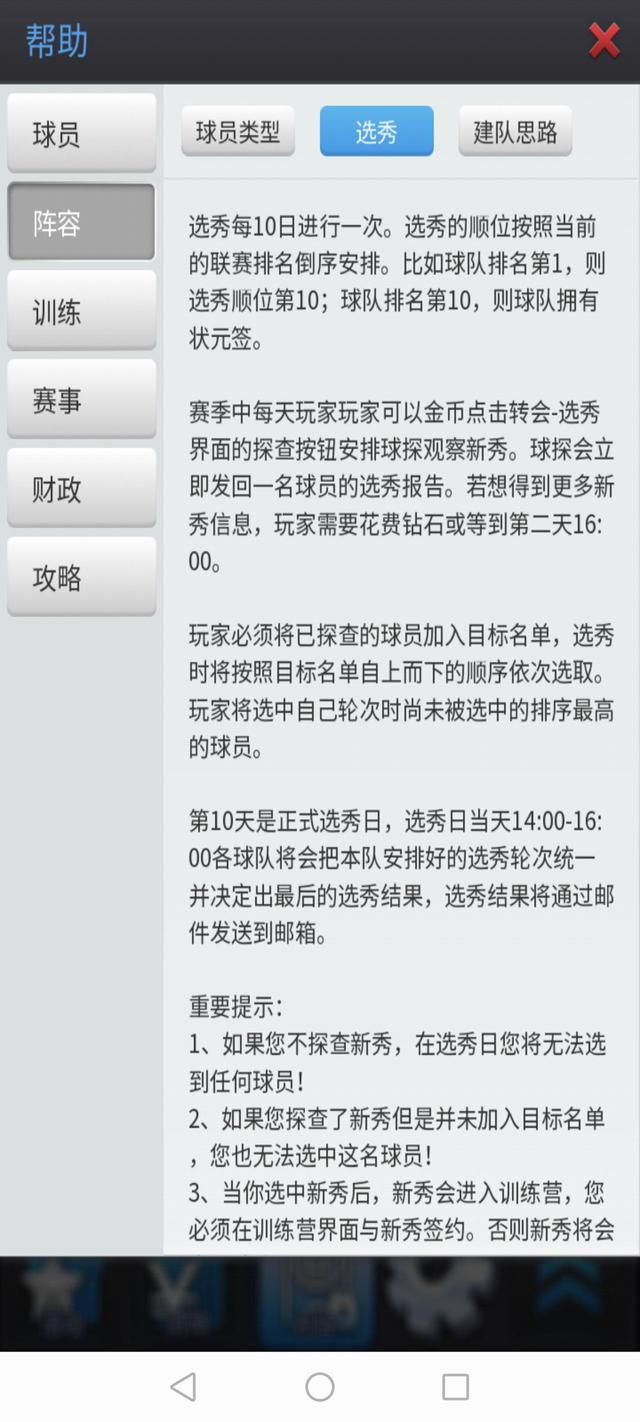 篮球经理正版