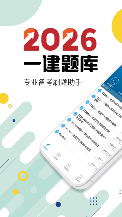 一级建造师官方版