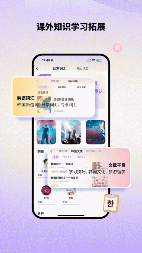 羊驼韩语app