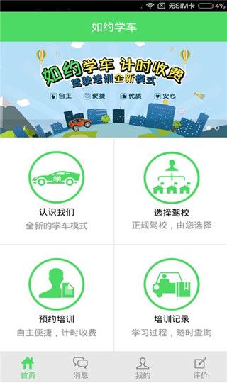 如约学车app官方版