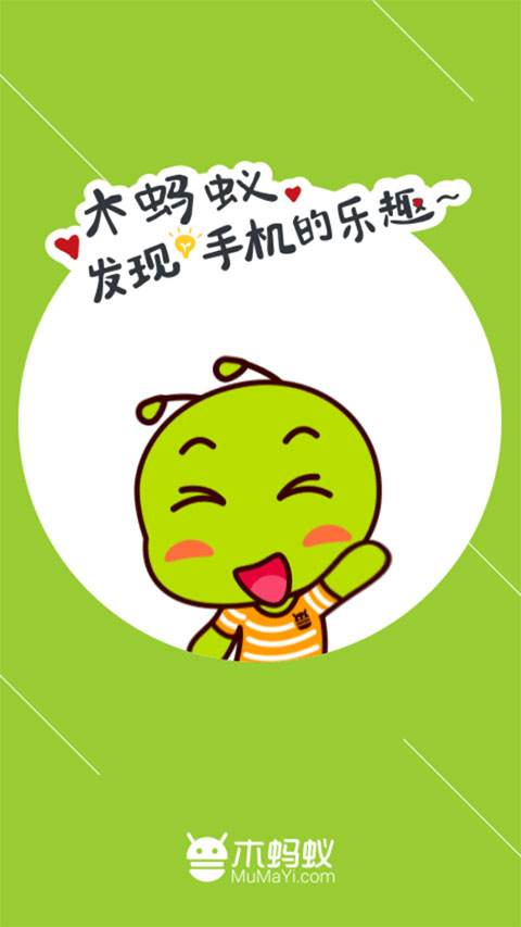 木蚂蚁手游平台app