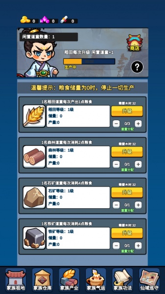 家族崛起与传承最新版