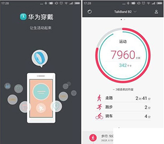 华为穿戴app