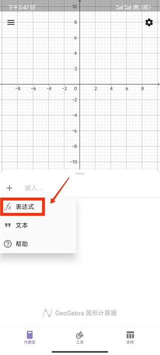 GeoGebra官方版