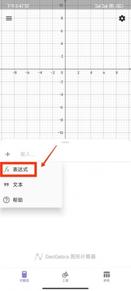 GeoGebra官方版