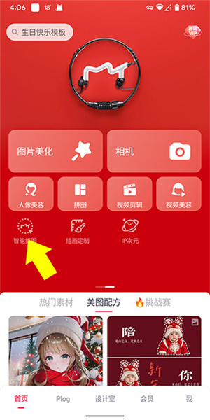 美图秀秀最新手机版
