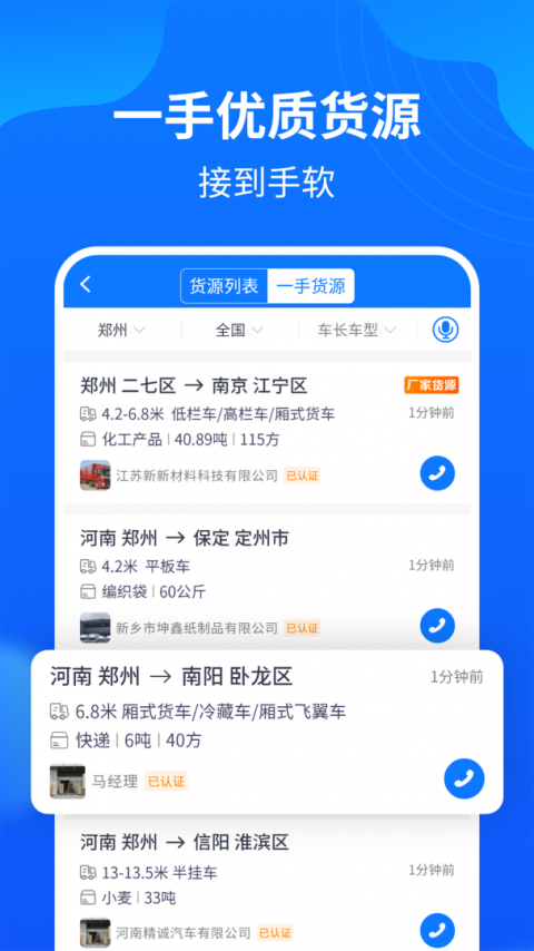物通网配货经纪人最新版