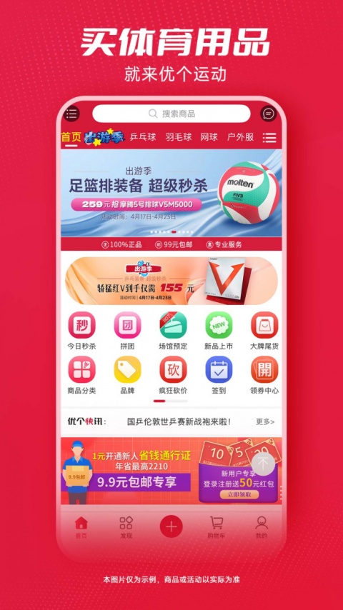 优个运动app