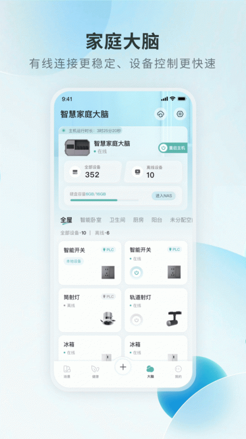 居然智慧家官方版