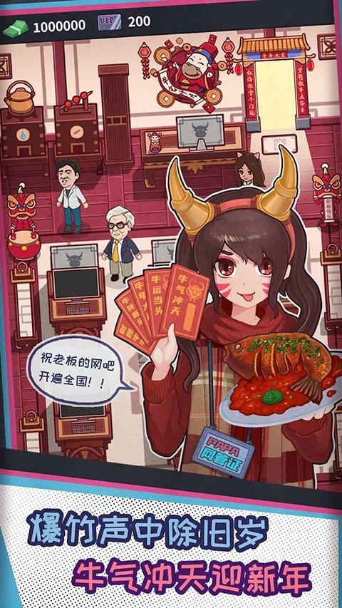 网吧模拟器手机版