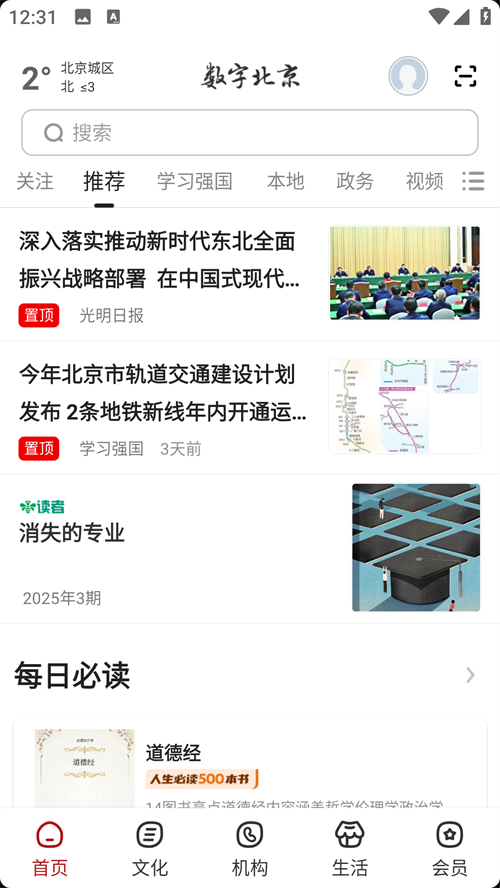 数字北京官方版