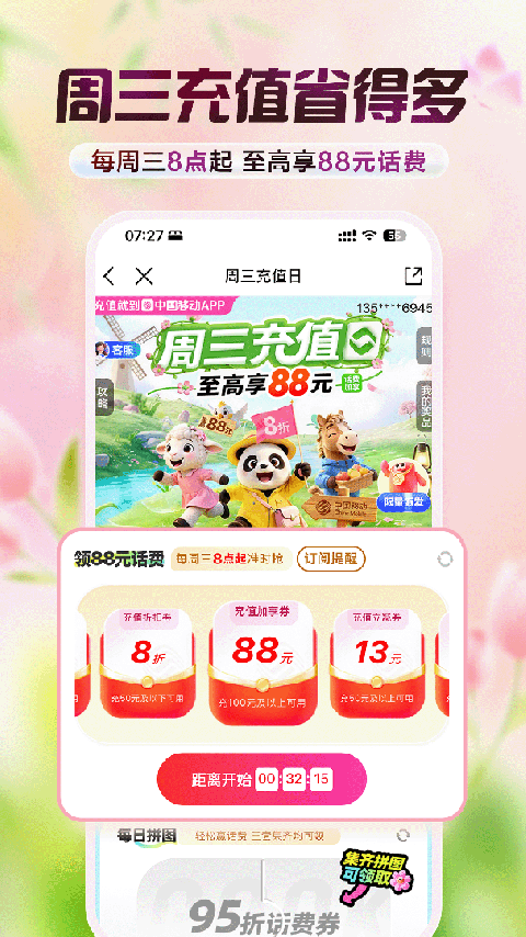 中国移动app