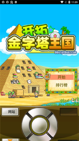 开拓金字塔王国手游