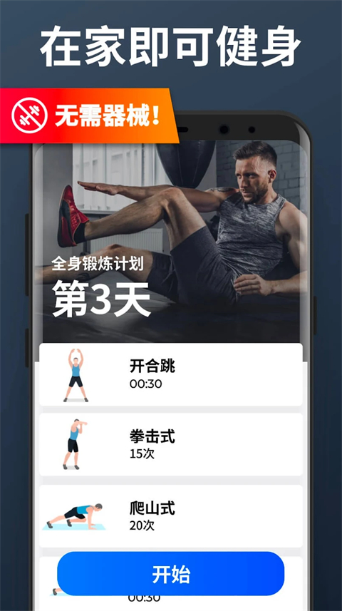 私人健身教练app