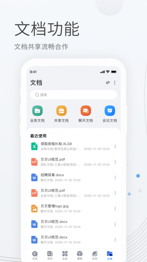 贝贝管理最新版