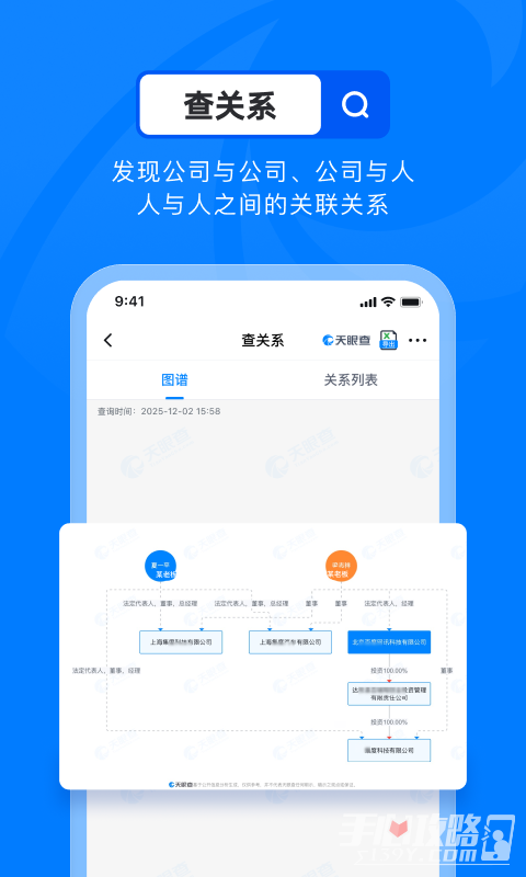 天眼查官方版app