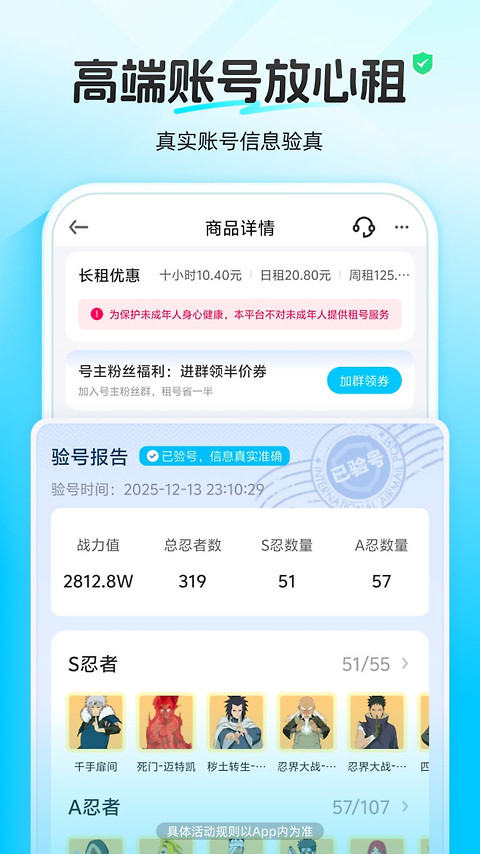 虚贝租号官方版
