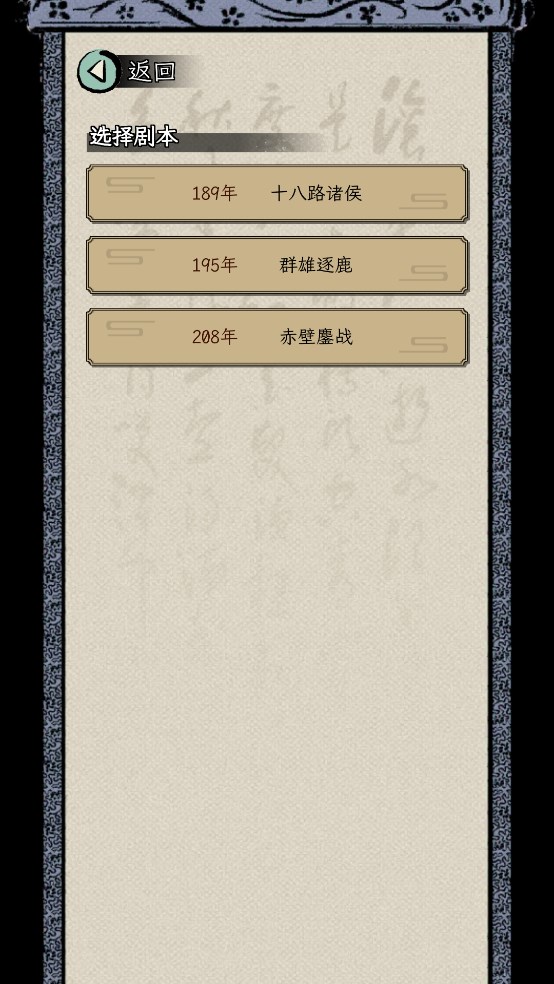 三国人生模拟官方版