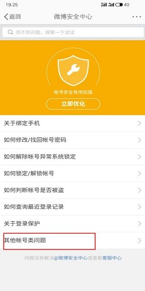 新浪微博app