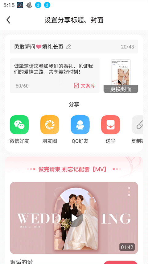 婚贝请柬app