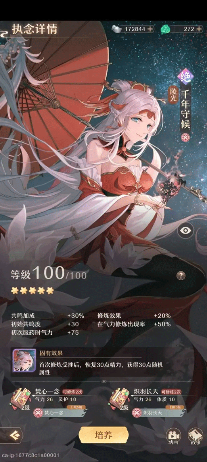 铸仙之境手游