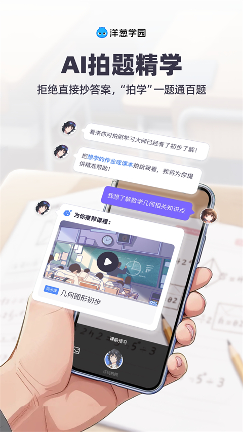 洋葱学园学生版app