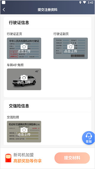 AA出行司机app