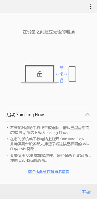 三星Flow官方版
