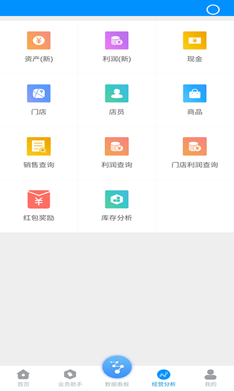 博远手机销售管理系统2024版