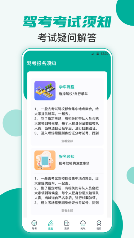 学车宝典