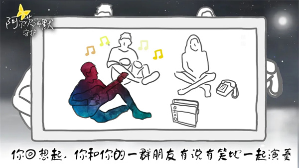 阿尔茨海默守护官方正版