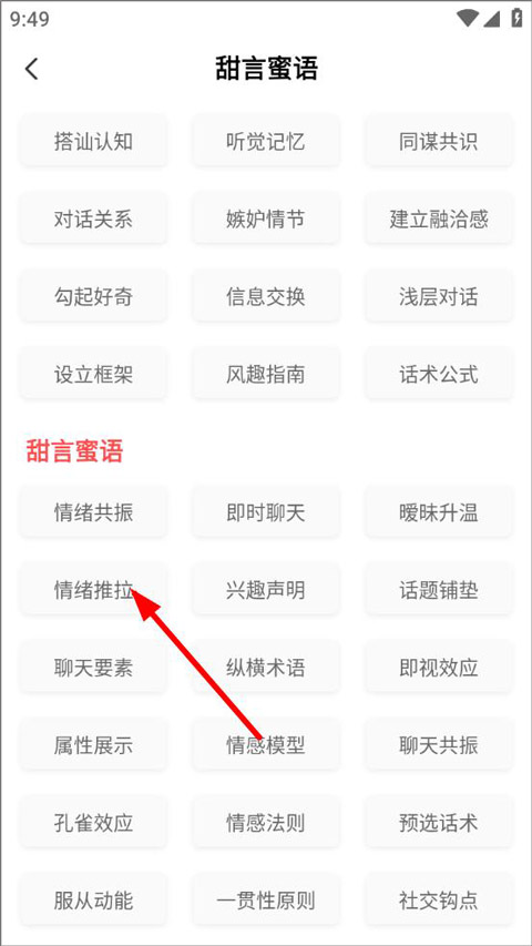 恋爱学堂app