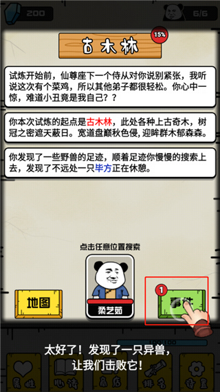 大仙不好惹最新版