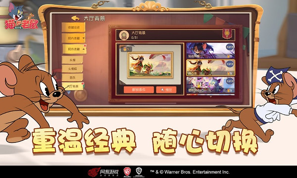 猫和老鼠单机版