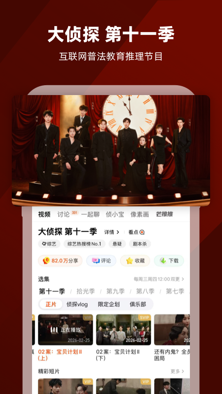 芒果TV最新版app