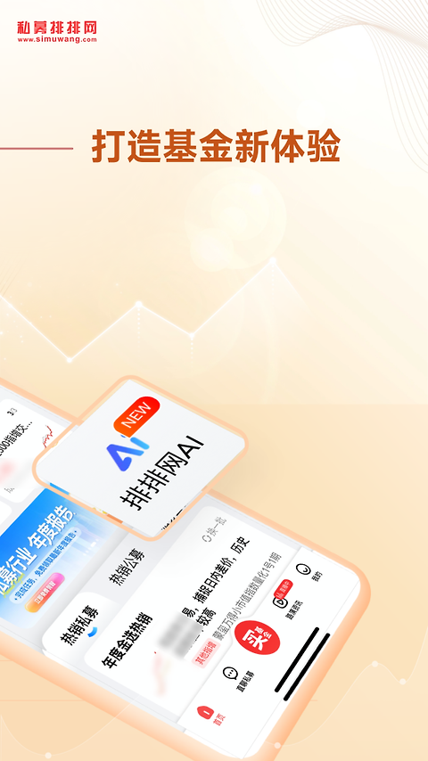 私募排排网app