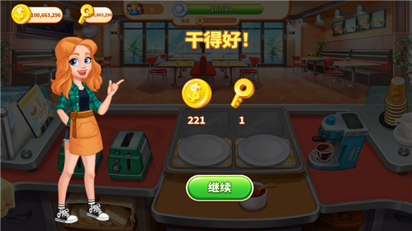 疯狂餐厅(cooking madness)