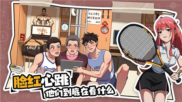体育生的集体生活官方版