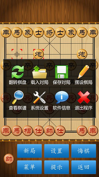 中国象棋单机版最新版