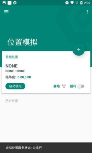 fake location免费版