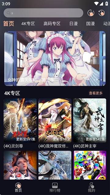 次元派对动漫app